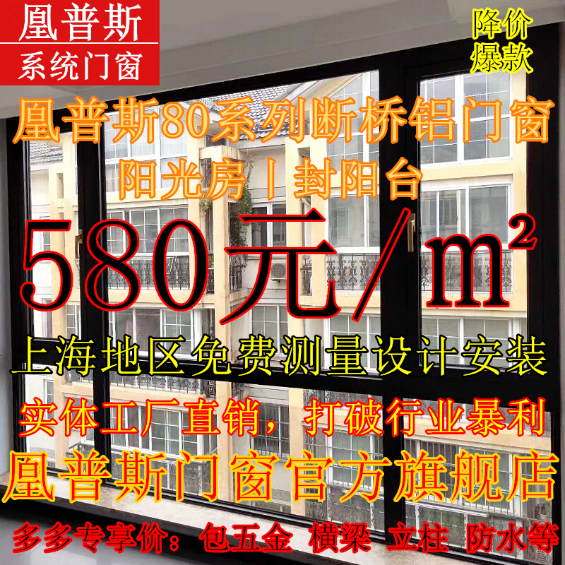 上海断桥铝合金门窗平开窗隔音隔热系统窗户封阳台玻璃阳光房定制