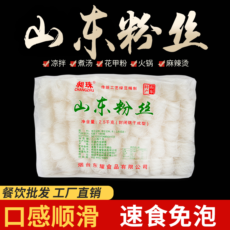 山东龙口工艺粉丝5斤麻辣烫花甲火锅炒米粉粉丝速食商用2.5kg