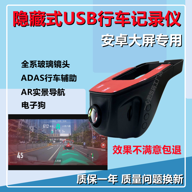 车载智能安卓导航促销USB接口夜视高清AR实景1080P隐藏行车记录仪