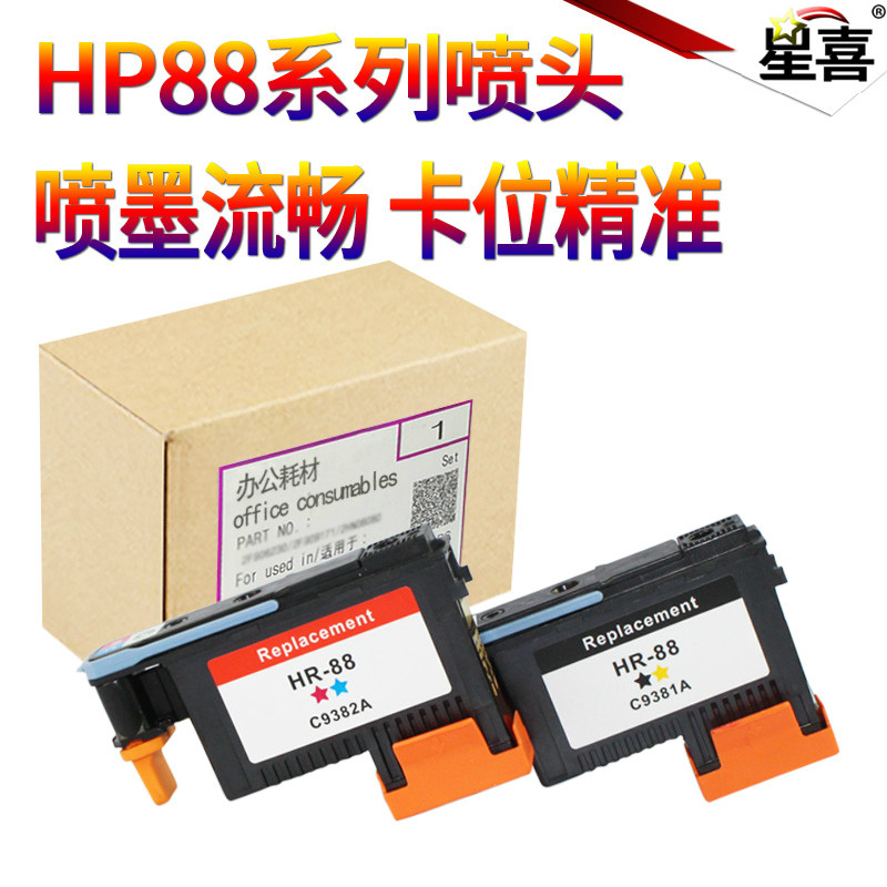 适用 惠普HP88打印头C9381A K5300 K8600 L7380 C9382A打印机喷头L7590 L7580 K5400 K8600 墨盒喷头