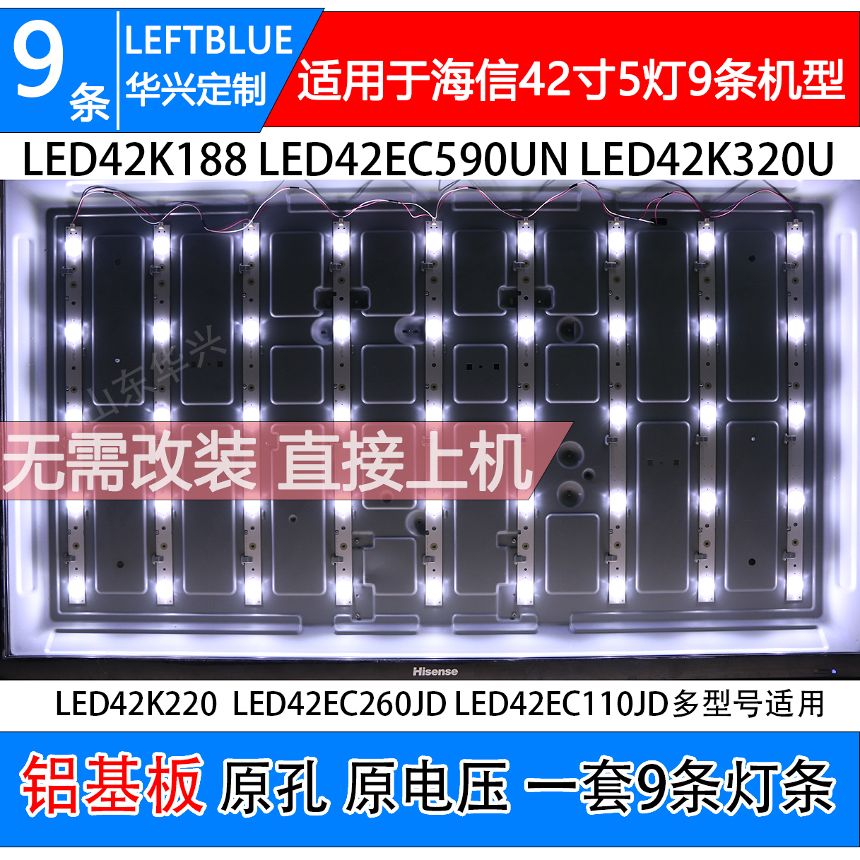海信液晶电视42K188 led42k220  LED背光灯条 9条5灯3V铝基板一套