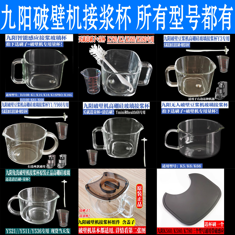 九阳豆浆机配件接浆杯玻璃杯Y1/Y3/K1S/KMINI/Y521/YMINI/K5/K780