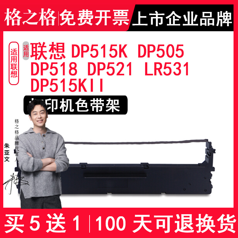 格之格适用联想DP515K色带架 DP505 DP515KII DP518 DP521 LR531针式打印机色带架 墨带 墨盒 色带芯