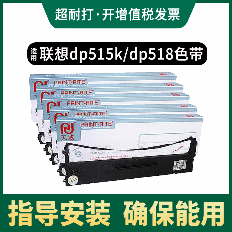 天威色带适用联想DP515K色带架DP505 DP518 DP521 LR531针式打印机色带框芯