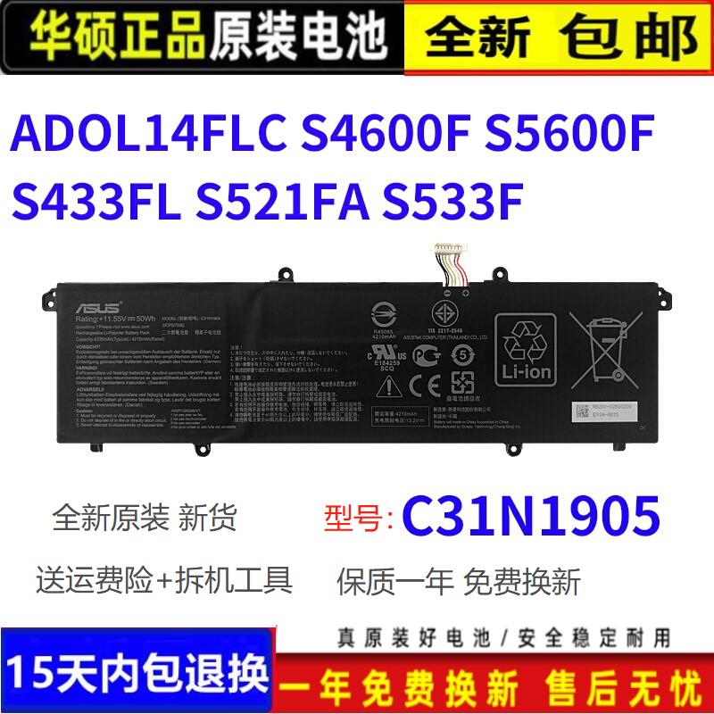 原装华硕C31N1905 S5600F S433FL S521FA S533F K553F S4600F电池