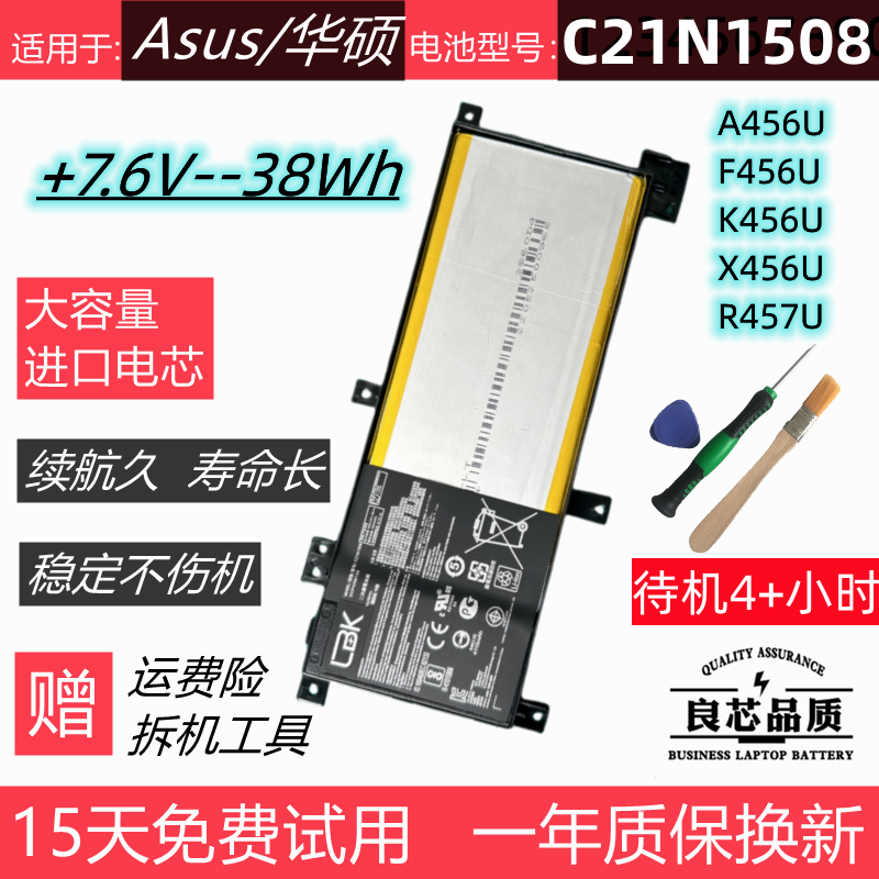 适用于ASUS华硕A456U笔记本X456U F456U K456U R457U电池C21N1508