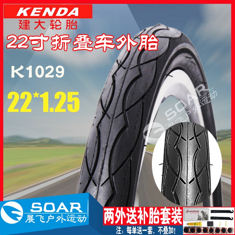 KENDA建大K1029折叠车22x1.25内外胎适用22寸捷安特自行车32-457