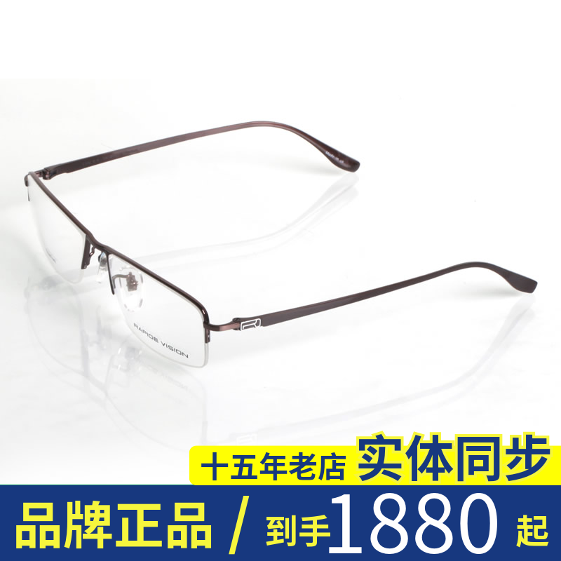 英国乐比特/RAPIDE超轻钛架近视半框眼镜架单梁眼镜框P769K P769Y