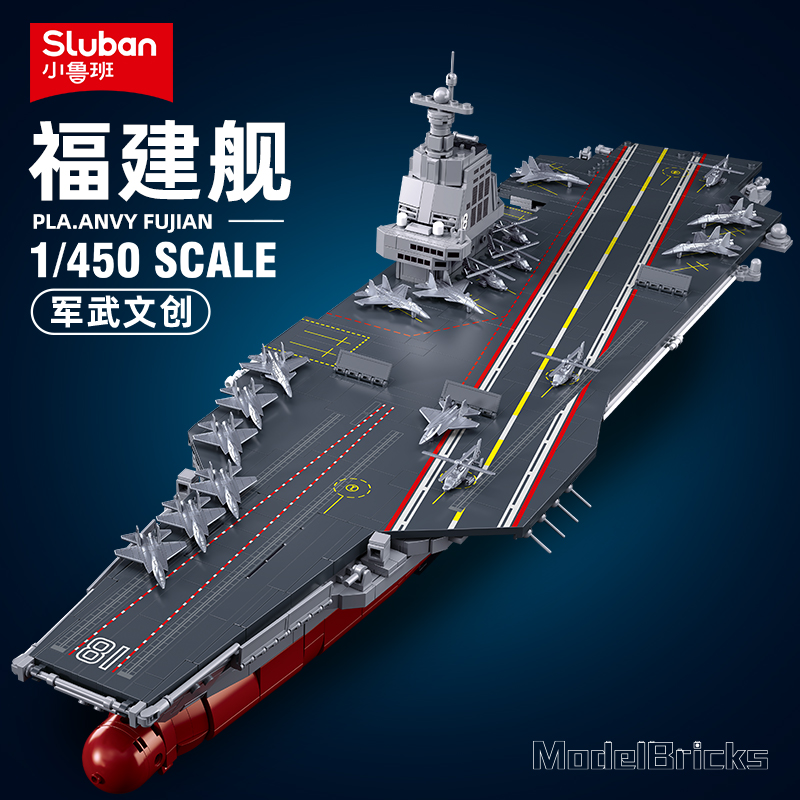 小鲁班福建舰003号中国航母航空母舰积木军舰模型拼装玩具巨大型