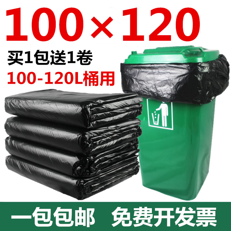 大号垃圾袋加厚黑色120升桶包邮酒店物业环卫特大码商用100×