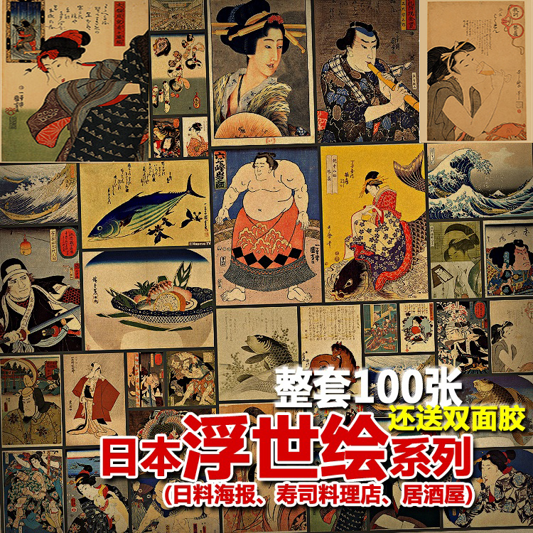 日式浮世绘海报墙贴壁纸经典电影风景复古人物牛皮纸单幅装饰贴纸