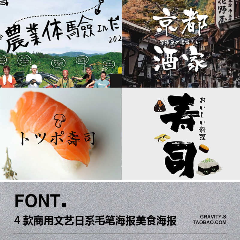 4款商用文艺小清新日本风格日系毛笔海报书法美食插画海报设计