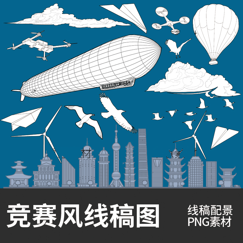 建筑景观线稿配景PSD竞赛拼贴风格插画热气球无人纸飞机云朵素材