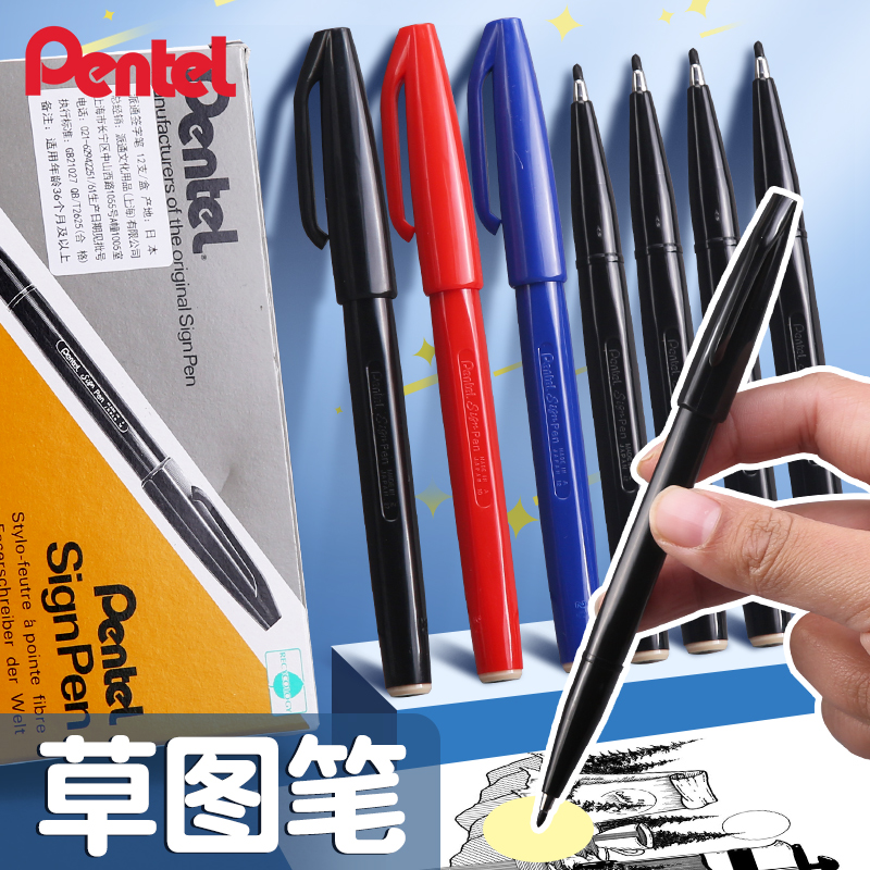 日本pentel派通S520速写笔绘图笔建筑设计构图草图笔勾线笔签字笔硬笔书法笔漫画纤维笔动漫设计手绘笔勾边笔