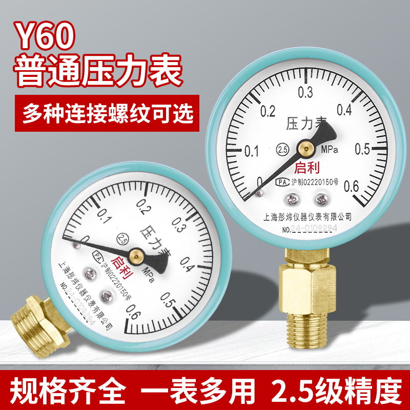 Y60压力表自来水管道水压空气压力表地暖分水器打压测量4分/6分