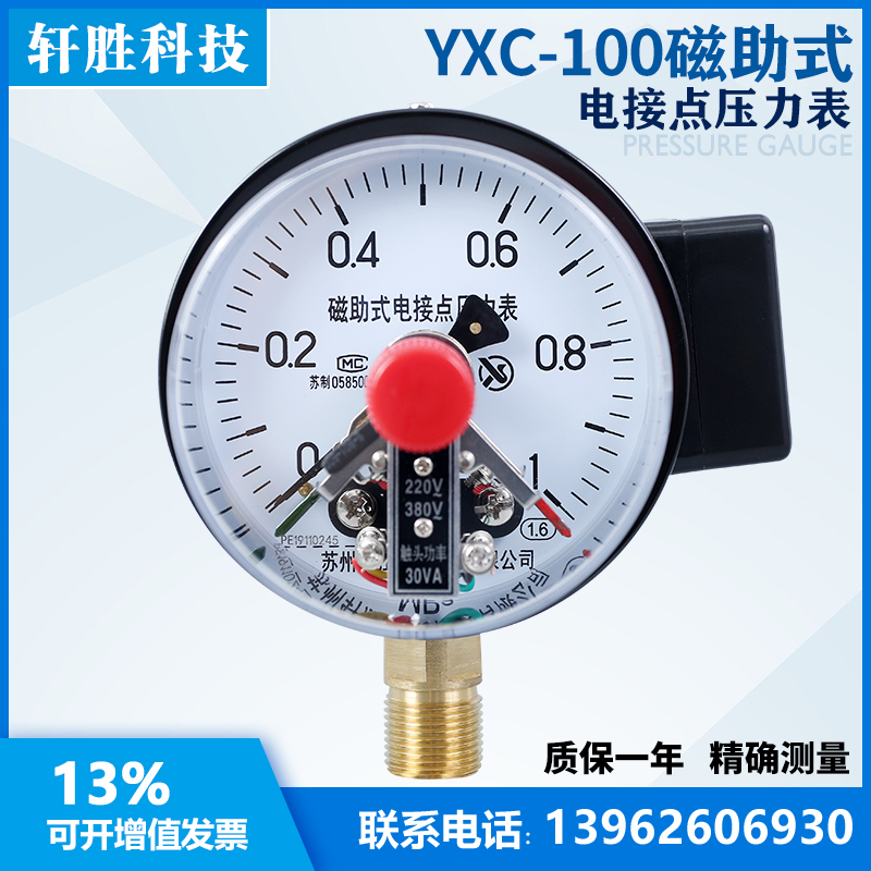 YXC-100 1MPa 磁助式电接点压力表  电接点压力开关 压力控制器