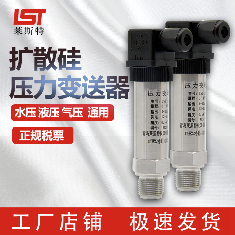 扩散硅压力变送器数显RS485压力传感器4-20mA/IIC/0-10V气液油压