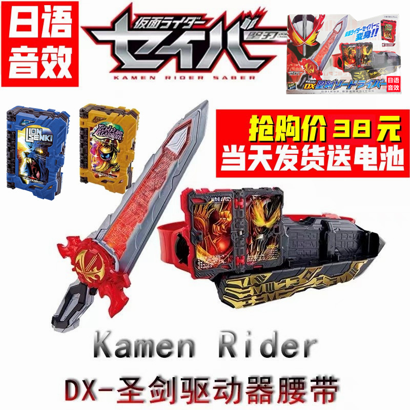 假面骑士圣刃腰带DX变身驱动器Saber勇气之龙水狮子圣剑火水雷