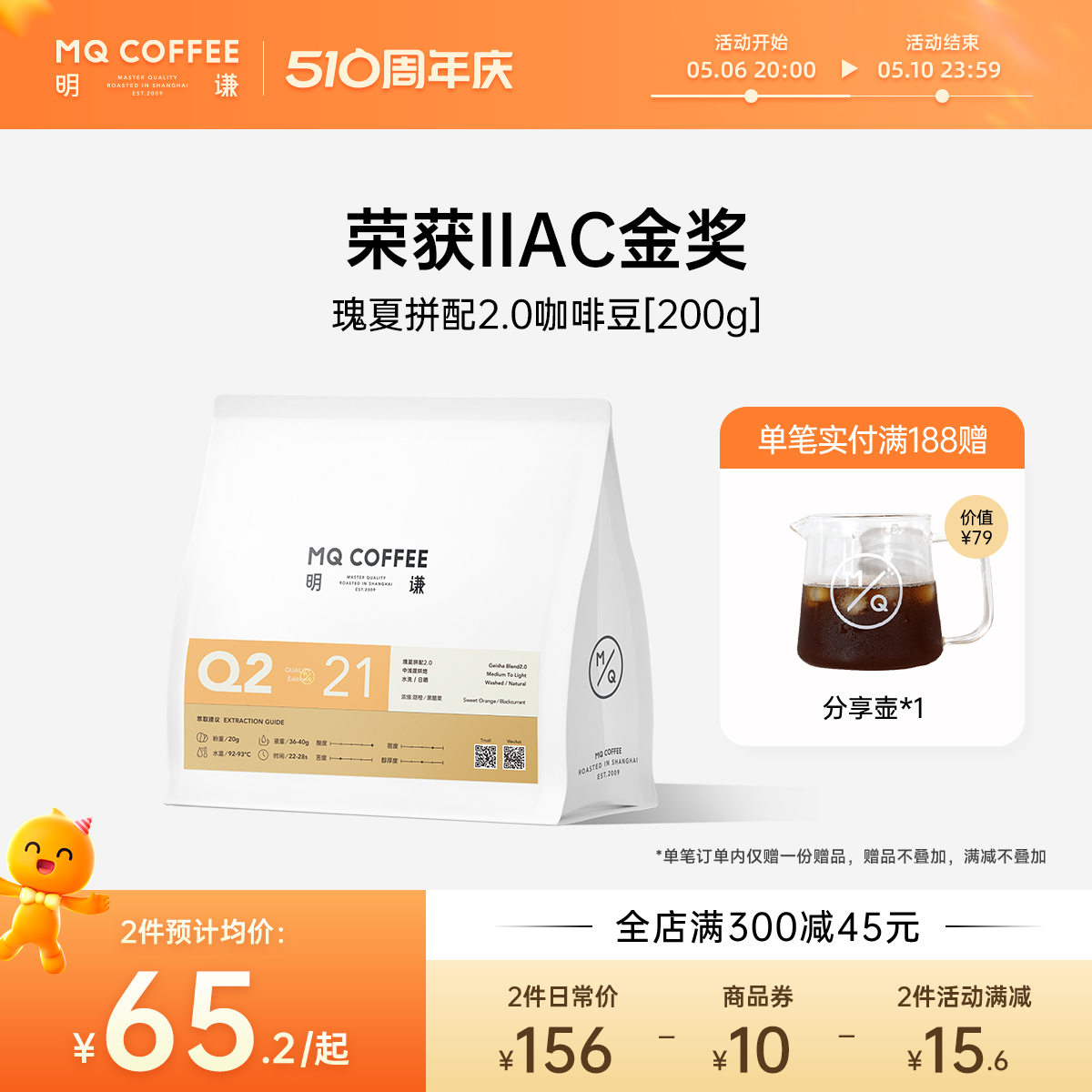 【IIAC金奖】明谦瑰夏拼配2.0意式咖啡豆美式现磨黑咖啡中浅烘焙