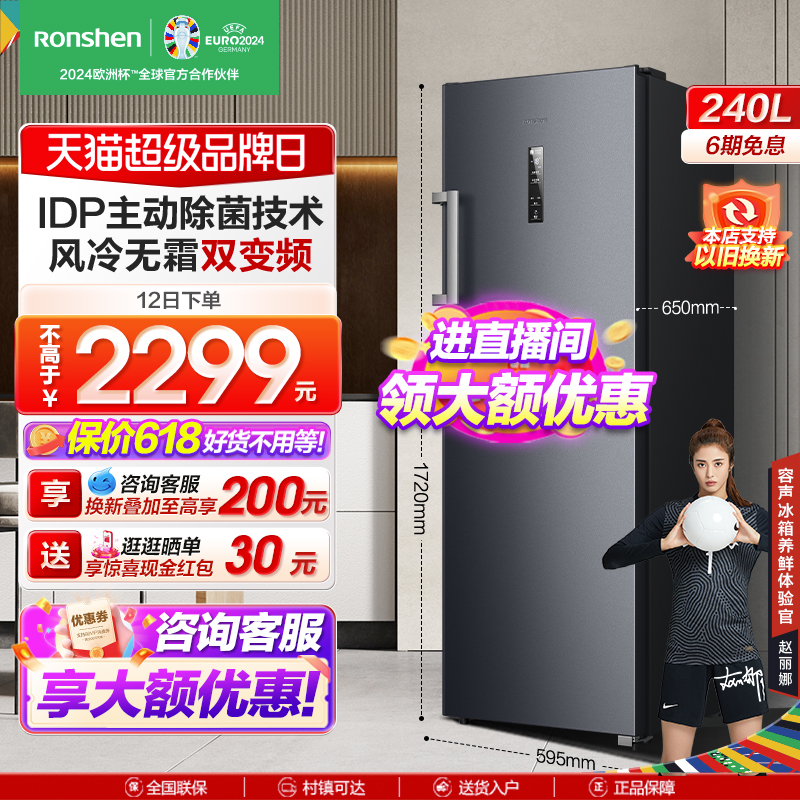 【新品双变频】容声240L家用抽屉冰柜立式冷柜保鲜冷冻节能冰箱