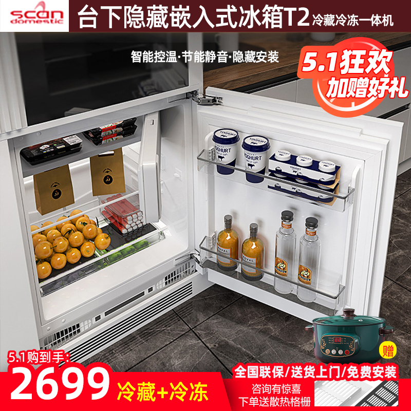 诗凯麦台下嵌入式小型冰箱家用岛台橱柜卧式内嵌式冰箱单门T2省电