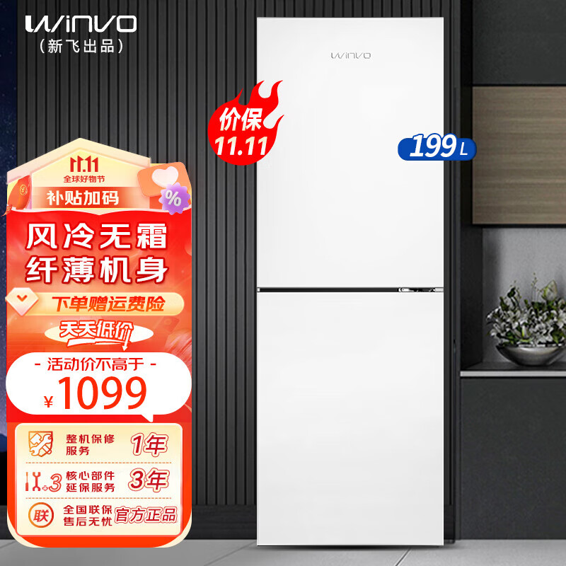 新飞出品WINWO冰箱199升风冷两门大冷冻薄款家用冰箱BCD-199WK2A