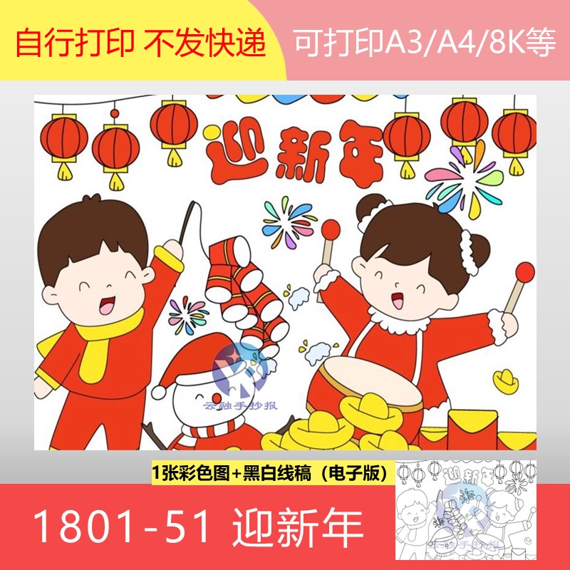 1801-51迎新年元旦新春快乐小学生喜气洋洋春节绘画手抄报电子版