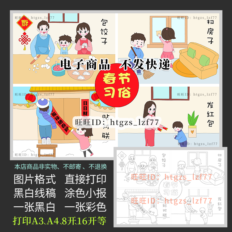 新年春节习俗手抄报春节过年习俗儿童画绘画迎新春小报C180