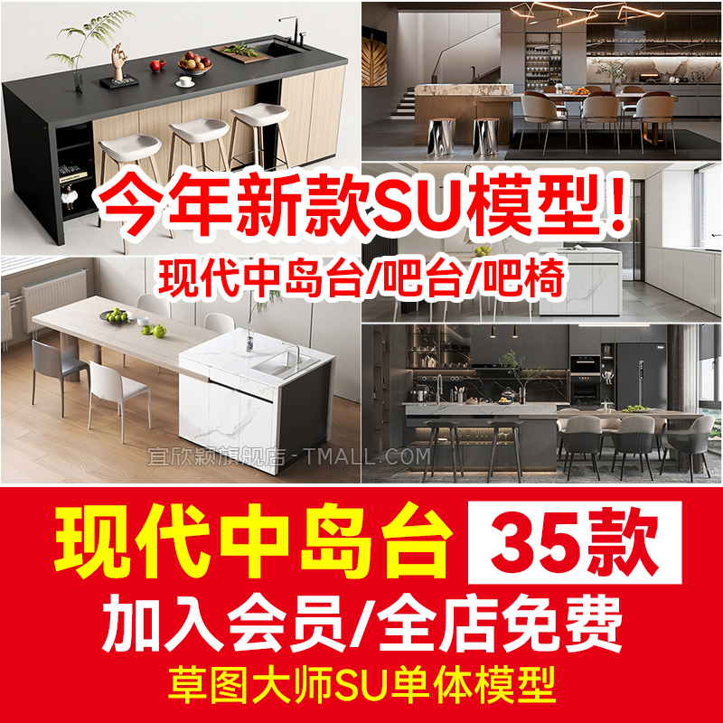 SU模型草图大师现代新中式欧式简约室内家装厨房空间橱柜中岛吧台