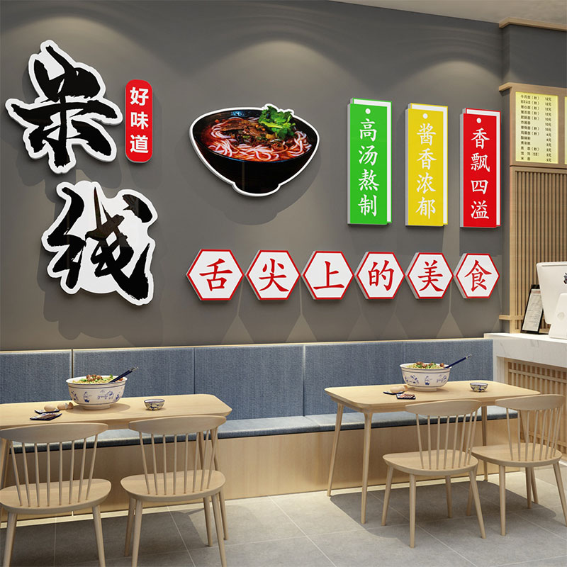 过桥米线店墙面装饰修创意广告贴纸小吃网红壁挂画海报标语餐饮饭
