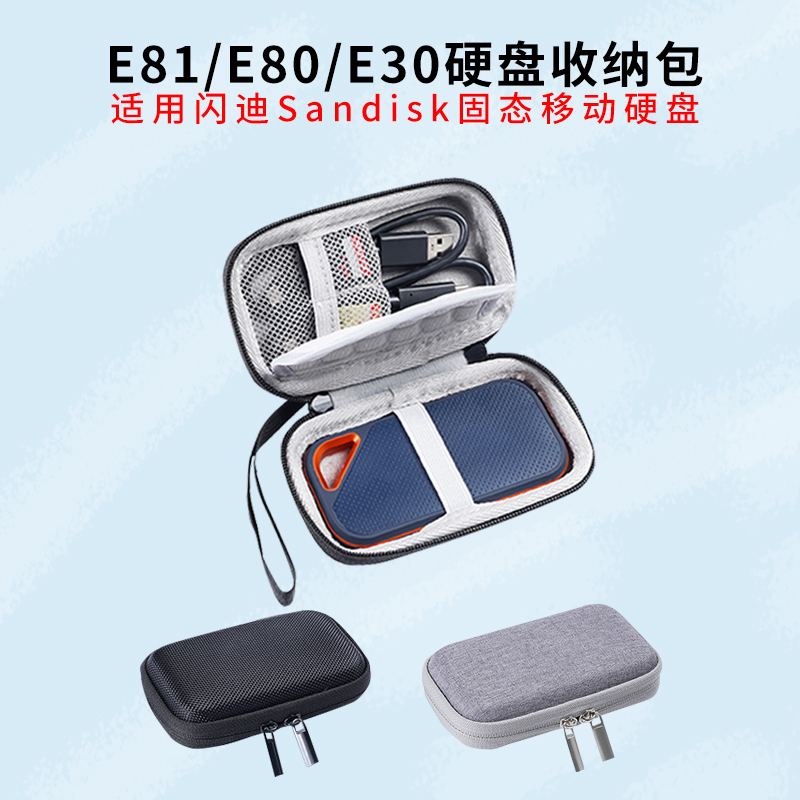 适用闪迪Sandisk固态移动硬盘收纳盒E81/E80/E30便携手提保护套抗压防震收纳包防摔硬壳