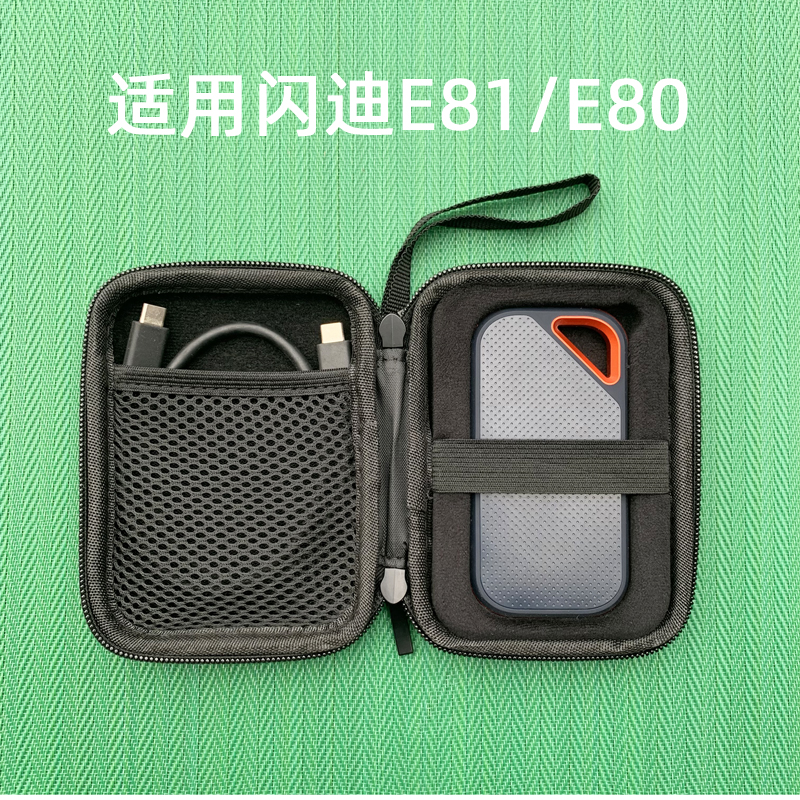 适用于闪迪 E81/E80 移动固态移动硬盘保护套收纳包防震抗摔抗压防水便携包内凹槽硬壳盒PSSD