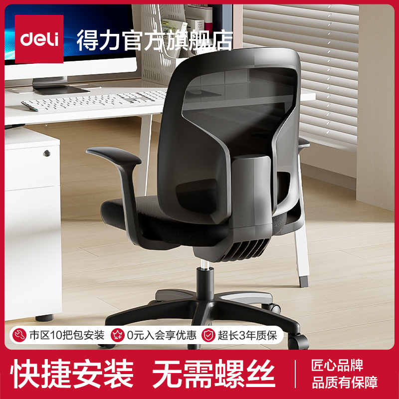 得力办公椅电脑椅靠背办公室椅子舒适久坐老板椅职员会议室转椅