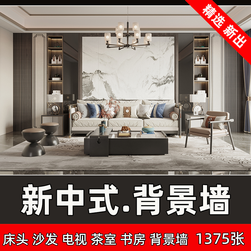 新中式风格背景墙效果图卧室客厅茶室书房软硬包木饰面背景墙参考