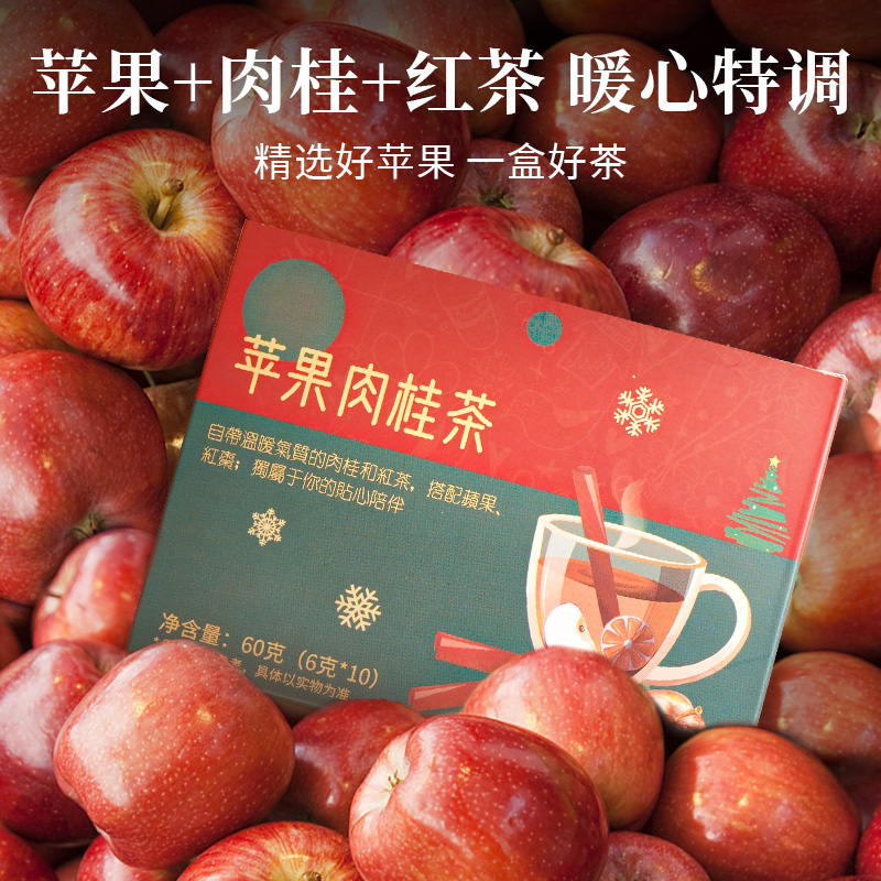 杏林草堂苹果肉桂红茶包适合冬天泡水喝热红酒水果茶茶包养生茶女