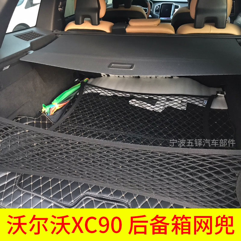 适用 2020款沃尔沃XC90汽车后备箱网兜 固定行李网 SUV固定弹力网