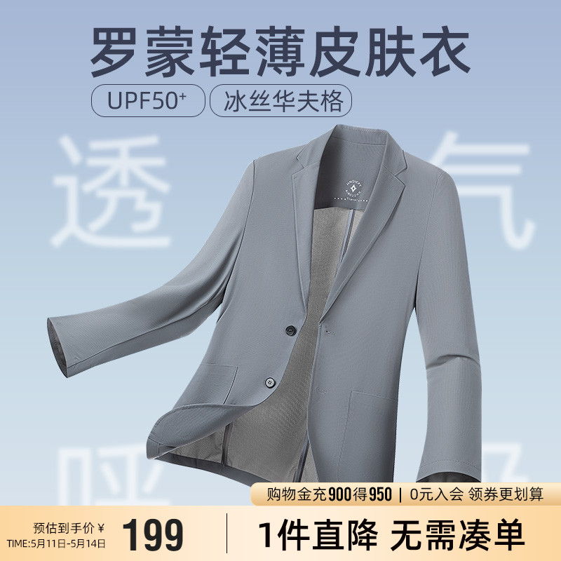 【凉感防晒华夫格】罗蒙男士西服2024夏季新款轻薄单西外套UPF50+