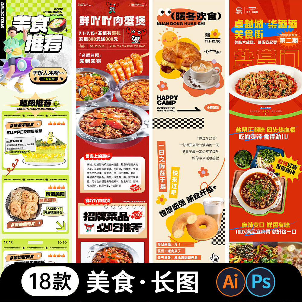 火锅美食餐饮店开业活动公众号推文长图甜品蛋糕宣传海报素材模板