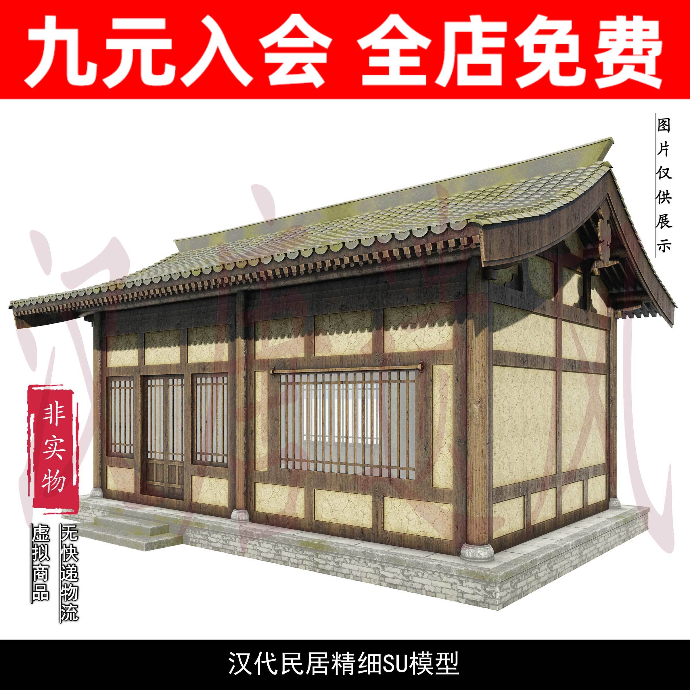 中国中式古建汉代民居老房悬山顶精细结构古建筑草图大师SU模型库