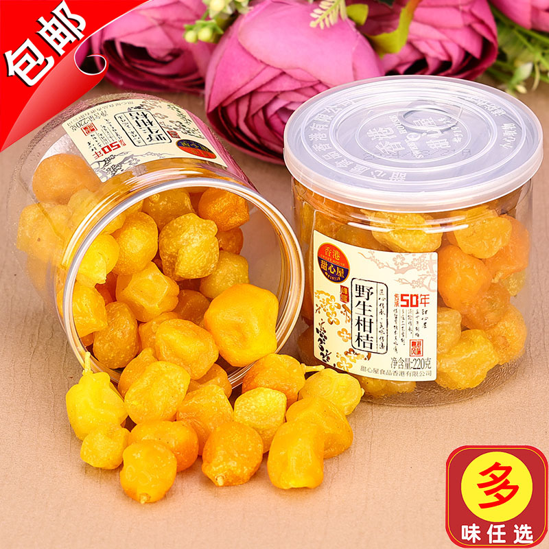 香港甜心屋蜂蜜野生柑桔干220gX2瓶柑橘金桔子金橘干小桔子干零食
