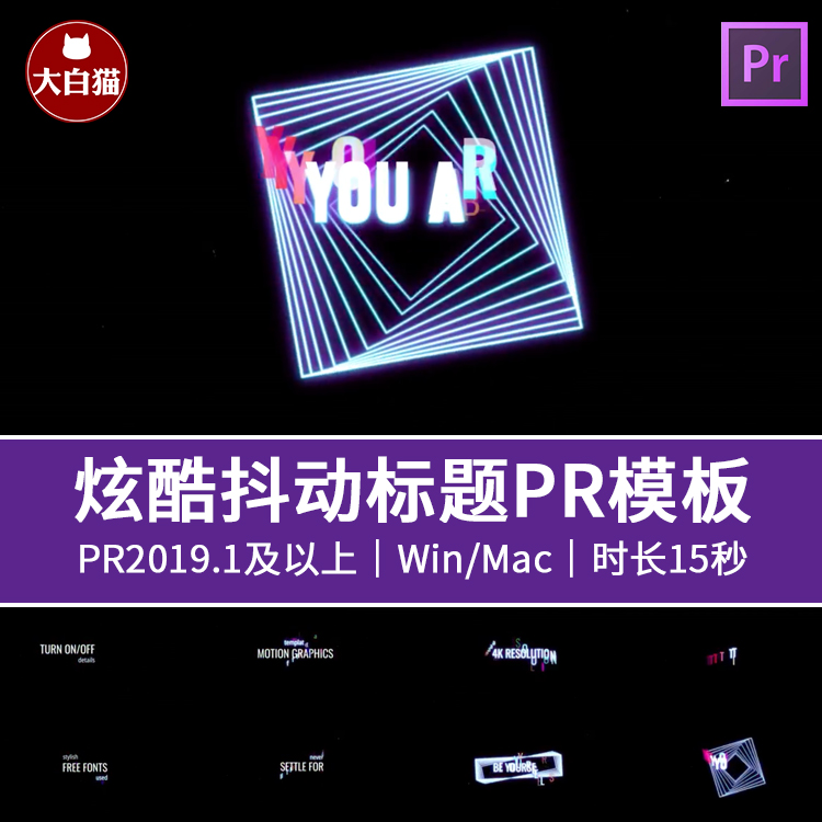 PR文字动画模板 12个创意炫彩动态闪光荧光字幕跳动特效PR模板