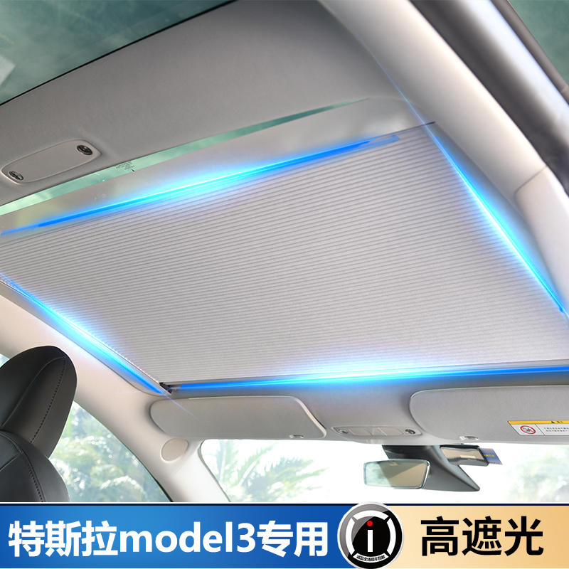 适用新款特斯拉model3顶天窗遮阳帘神器商务隔热防晒板车载伸缩挡