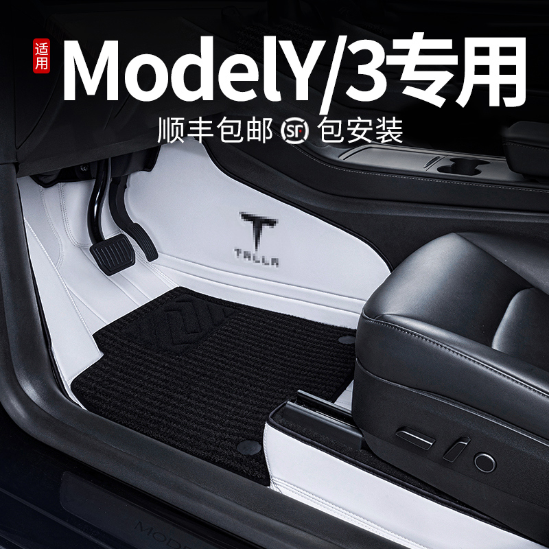 适用于特斯拉model丫脚垫全包围model y3汽车脚垫内饰改装饰配件
