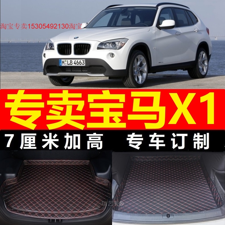 2010 2011 2012 2013年2014款进口宝马X1专用汽车后备箱垫子尾箱
