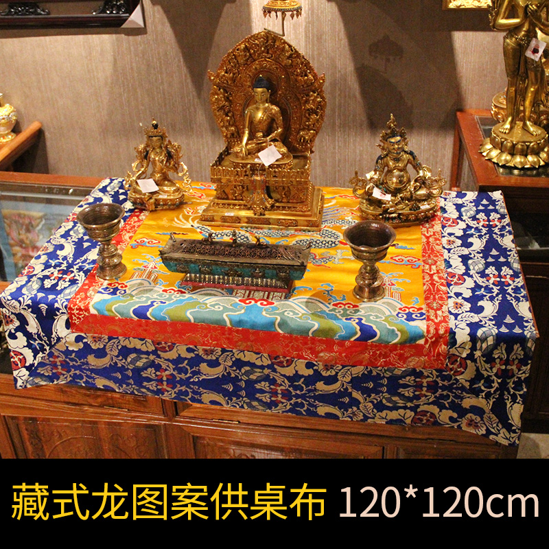 藏传藏式布料手工佛堂装饰佛台布佛桌佛龛龙图案方块供桌布