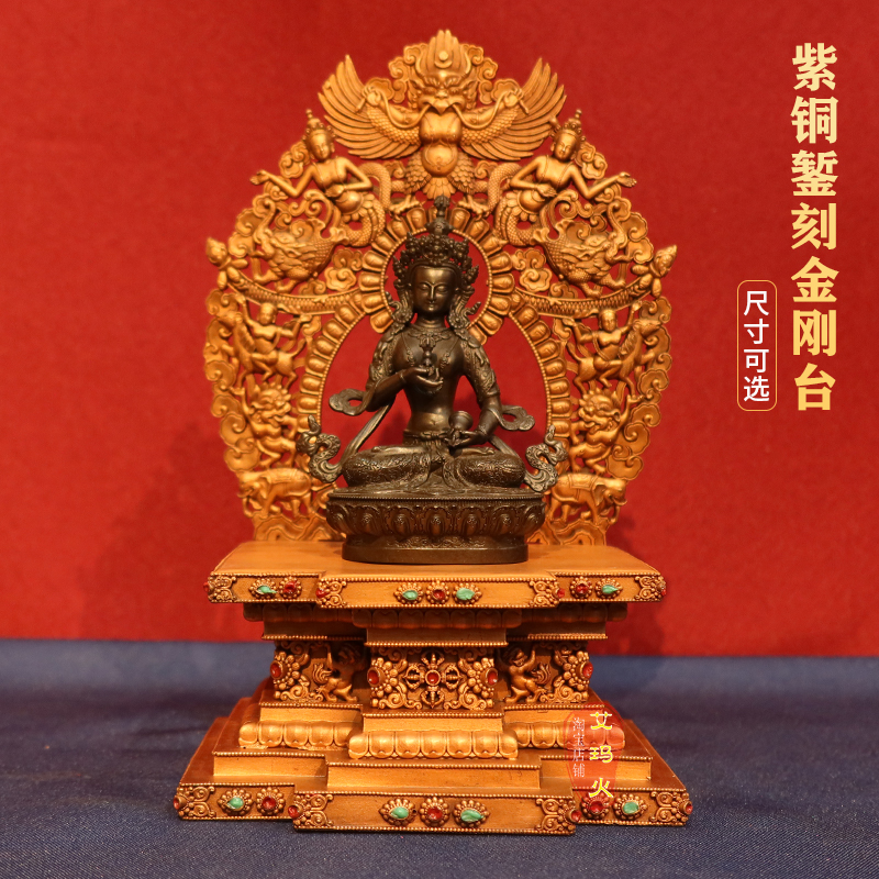 佛龛法座藏式可放3寸5寸佛像藏传密宗錾刻紫铜材质加高底座金刚台