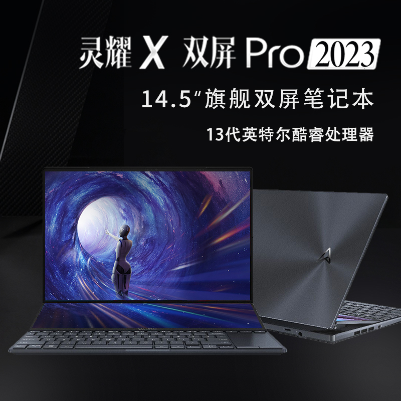 华硕灵耀X双屏PRO 2023新款双触摸屏笔记本电脑13代酷睿i9-13900H