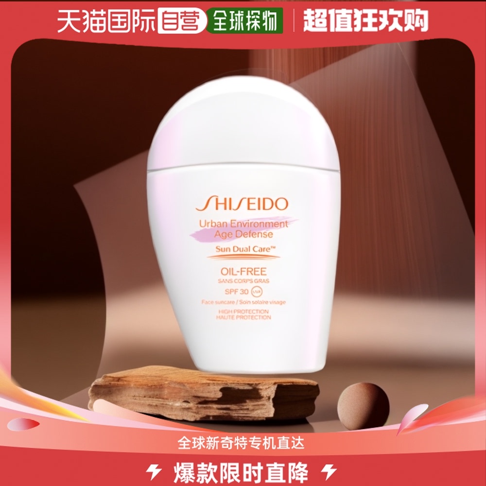 欧洲直邮Shiseido资生堂防晒乳液30ml质地清爽环保无油温和水润