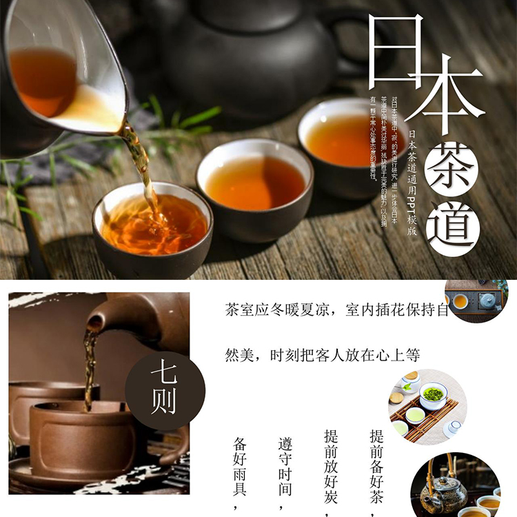 P72创意日本茶道相册图集茶韵茶艺PPT模版复古中国风素材设计下载