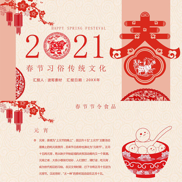 P61中国传统剪纸风新年习俗春节日文化宣传介绍PPT模板素材代下载